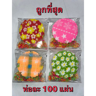 กระดาษสาห่อเหรียญพร้อมยางรัด 100 แผ่น