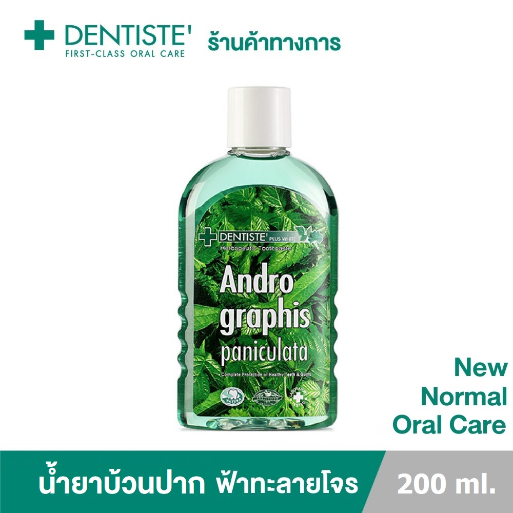 Dentiste น้ำยาบ้วนปาก ฟ้าทะลายโจร ปกป้อง ลดการสะสมของแบคทีเรีย ขนาด 200 มล. Andrographis Paniculata Plus Oral Rinse
