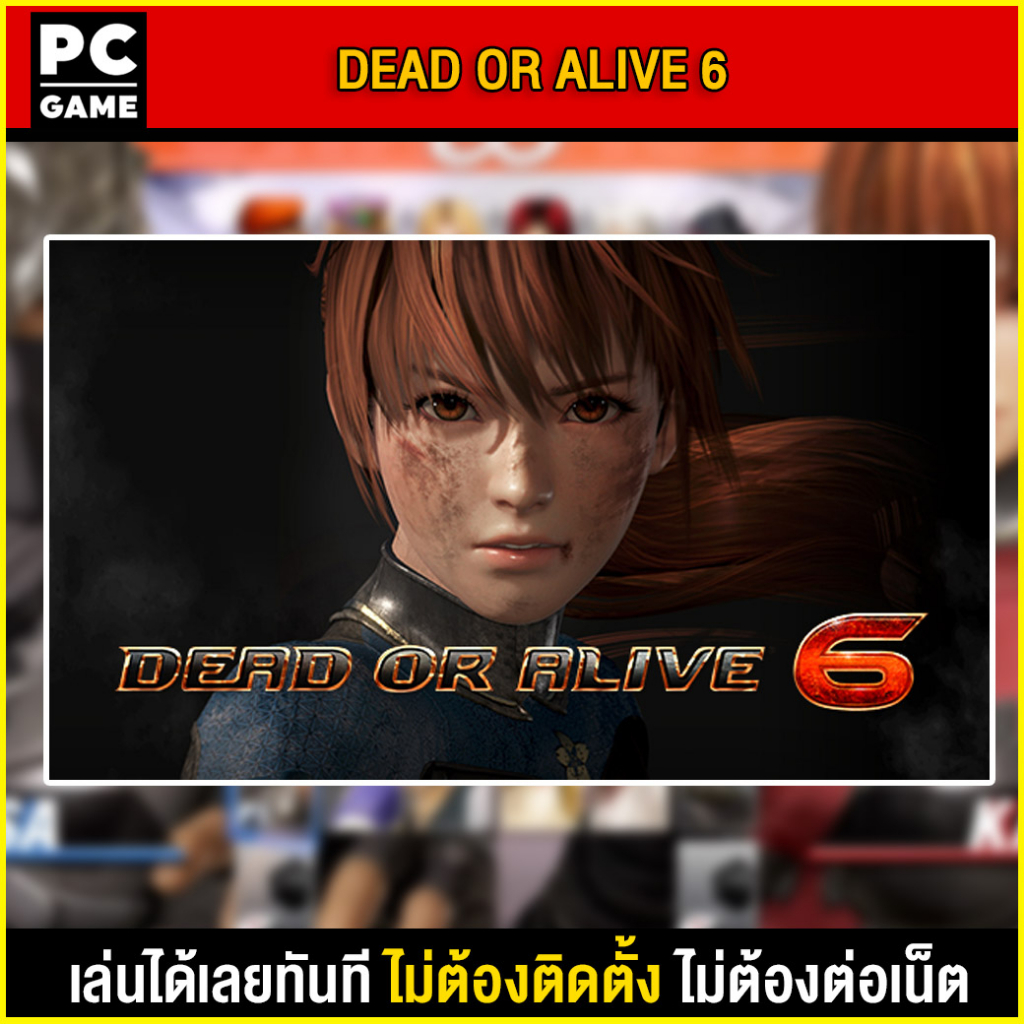 (PC GAME) DEAD OR ALIVE 6 นำไปเสียบคอมเล่นผ่าน Flash Drive ได้ทันที โดยไม่ต้องติดตั้ง