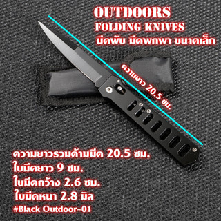 มีด มีดพับ มีดพับพกพา Black Outdoors Folding Knife ใบมีดเคลือบดำความยาว 20.5 ซม.#Black Outdoor -01