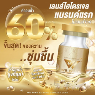 รวมรุ่นคอนแทคเลนส์ฝาทอง เลนส์ไฮโดรเจล ค่าอมน้ำ 60% สายตาปกติ