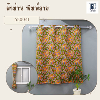 ผ้าม่านหน้าต่าง แบบพิมพ์ลาย พร้อมห่วงตาไก่ รหัส 650026-6500049