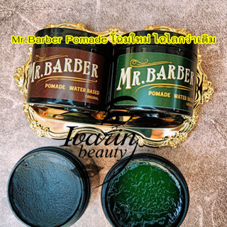 โฉมใหม่!!! ส่งฟรี!!! แว็กจัดแต่งทรงผมสไตล์วินเทจ Mr.BarberPomade