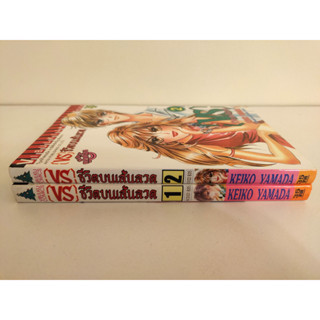 VS ชิวิตบนเส้นลวด เล่มเศษ แยกเล่ม 1 ,2 สภาพบ้าน