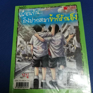 หนังสือมือสอง หนังสือรวมเรื่องสั้นของแก๊งเพื่อน