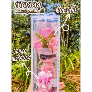 กล่องดอกไม้วาเลนไทน์พร้อมเคสยาดมแต่งDIY น่ารักๆ