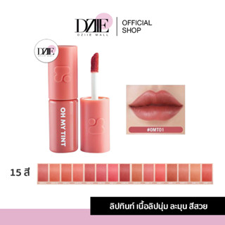 2P Original Oh My Tint Velvet &amp; Smooth 2.2g ทูพี ออริจินอล โอ้ มาย ทิ้นท์ ลิปทินท์เนื้อละมุน เบาสบายปาก ไม่เป็นคราบ ติดท