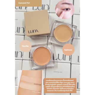 ✅พร้อมส่ง/ของแท้💯✅ คอนซีลเลอร์ตัวเริส ของ LUNA LUNA Conceal Pot 7g