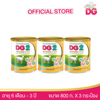 DG ดีจี2 แอดวานซ์ โกลด์ นมผง อาหารสูตรต่อเนื่องสำหรับทารกและเด็กเล็ก เตรียมจากนมแพะ ขนาด 800 กรัม (3 กระป๋อง)