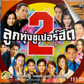 VCD ลูกทุ่งซูเปอร์ฮิต ชุดที่2 (Promotion)