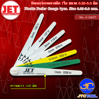 JET ฟิลเลอร์เกจพลาสติก 7ใบ ชุด ขนาด 0.25-5.0 มิล รุ่น J-10077 - Plastic Feeler Gauge 7pcs./set No. J-10077