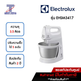 ELECTROLUX เครื่องผสมอาหาร 3.5 ลิตร รุ่น EHSM3417 | ไทยมาร์ท THAIMART