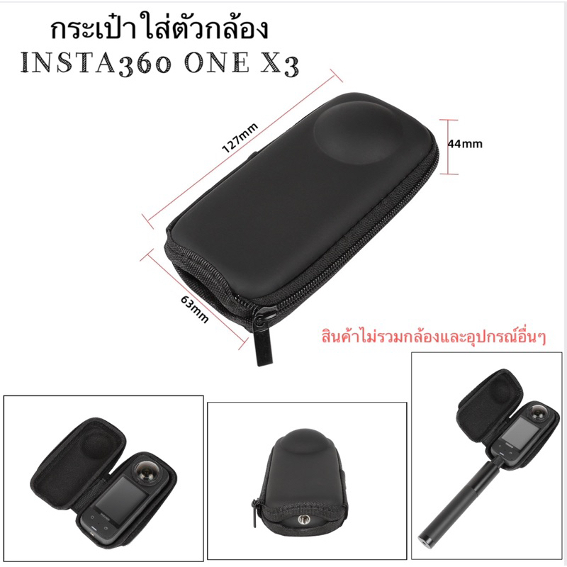 กระเป๋า สำหรับ INSTA360 ONE X3 และ X2 Bag Case (สำหรับใส่เฉพาะตัวกล้อง หรือ ตัวกล้องสวมเคสซิลิโคน)