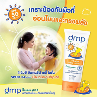 AO0040✨ DMP ดีเอ็มพี✨เบบี้โลชั่นเข้มข้น ผิวหน้า-ผิวกาย ออร์แกนนิค อินเทนซีฟ เดลี่โลชั่น,อินเทนซีฟ ขนาด180 มล.