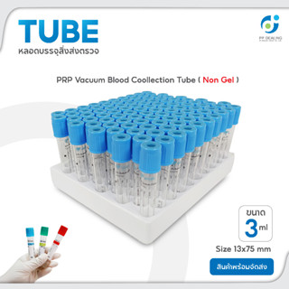 Sodium Citrate Non Gel หลอดเก็บตัวอย่าง PRP Tube / Tube ปั่น PRP ขนาด 3 ml Size 13x75 mm