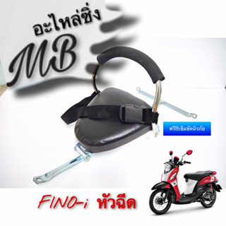 เบาะนั่งเด็ก FINO-i หัวฉีด ฟรี‼️เข็มขัดนิรภัยรัดตัวเด็ก ที่นั่งเด็ก เบาะนั่งเสริม เบาะนั่งมอเตอร์ไซค์