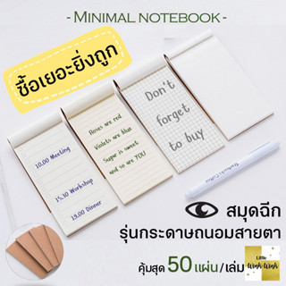 🔥ถูกสุด สมุดฉีก สมุกจดบันทึก To do list สมุดฉีกแนวยาว สมุดฉีกมีเส้น สมุดฉีกไม่มีเส้น กระดาษถนอมสายตา สมุดฉีกแนวตั้ง