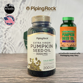 [Piping Rock] Pumpkin Seed Oil 3000 mg  200 Softgels น้ำมันเมล็ดฟักทองสกัดเย็น