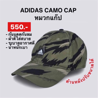 Adidas หมวกแก๊ปลายพรางน้ำหนักเบา-สีเขียวของแท้‼️