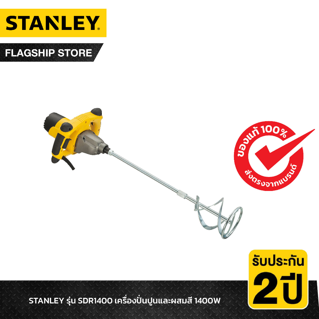 STANLEY รุ่น SDR1400-B1 เครื่องปั่นปูนและผสมสี 1400W
