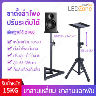 [ขายเป็นคู่ 1 ชุดมี 2 ชิ้น] ขาตั้งลำโพง เหล็กปรับระดับได้ 65-126 cm เหล็กชุบสีดำ ขาตั้ง ลำโพง