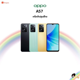 [New] OPPO A57 (2022)(4+128)🇹🇭เครื่องใหม่ศูนย์ไทย มีประกันศูนย์ไทยทั่วประเทศ🇹🇭