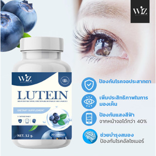 LUTEIN ลูทีน อาหารเสริมบำรุงสายตา ตราวิซ