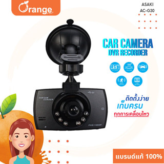 Asaki Car Camera กล้องติดรถยนต์ LCD 2.5 นิ้ว มีไมค์ลำโพงในตัว บันทึกภาพเสียง รุ่น AC-G30 แถม Memory Card 8 GB.