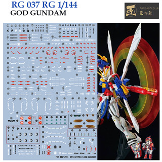 ดีคอลน้ำ [ARTISANS CLUB] A-RG 037 GF13-017NJ II GOD GUNDAM  [HIQ] RG 1/144 WATER DECAL A-RG 37