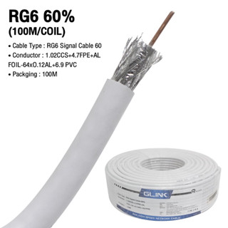 สายสัญญาณ RG6 60% ยาว100เมตร  สีขาว ยี่ห้อ GLINK