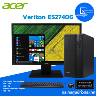 คอมพิวเตอร์ตั้งโต๊ะ พร้อมจอ 19.5" Acer Veriton ES2740G i3/4gb/1TB HDD/10th/ Desktop With 19.5" Monitor ราคาชุดละ 16,900.