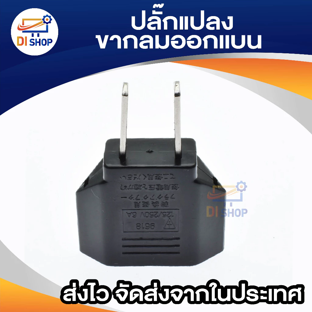 plug แปลงขากลมออกเเบน (สีดำ) plug adapter two round head 1 ชิ้น thumbnail 6