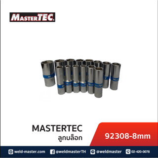 MASTERTEC  ลูกบล็อก 3/8 (3หุน) 6เหลี่ยม CR-V #8-22 mm