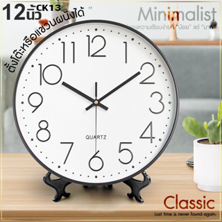 นาฬิกาแขวนผนัง12นิ้ว + ขาตั้ง10นิ้ว กราฟฟิก 3 มิติ นาฬิกาแขว…