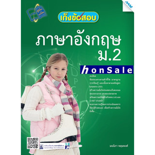 Hเก็งข้อสอบภาษาอังกฤษ ม.2