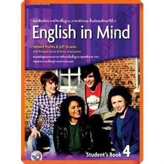 หนังสือเรียน ENGLISH IN MIND ม.4 /978110730260 #พัฒนาคุณภาพวิชาการ(พว) #Pw.inter3