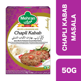 Mehran Chapli Kabab Masala 50g ++ มห์ราน ชาปลี กะบับ มาซาลา 50 กรัม