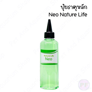 ปุ๋ยธาตุหลัก - ปุ้ยไม้น้ำ Nature Life - Neo ปุ๋ยพรณไม้ ปุ๋ยตู้ปลา ปุ๋ย ไม้น้ำ ตู้ไม้น้ำ 200ml