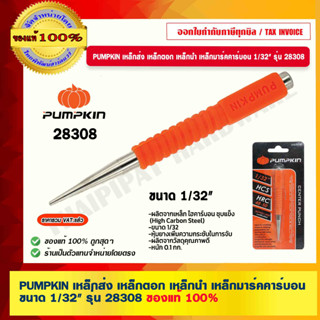 PUMPKIN เหล็กส่ง เหล็กตอก เหล็กนำ เหล็กมาร์คคาร์บอน ขนาด 1/32" รุ่น 28308 ของแท้ 100% ร้านเป็นตัวแทนจำหน่ายโดยตรง