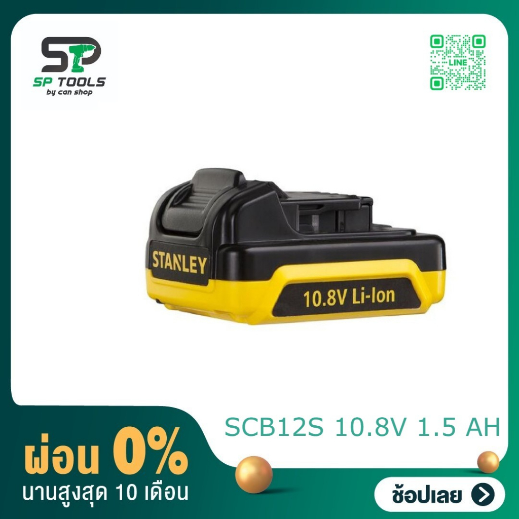 STANLEY SCB12S-B1 แบตเตอรี่ Battery 10.8/12V 1.5Ah Li-lon SCB12S-B1