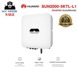 อินเวอร์เตอร์ ระบบพลังงานแสงอาทิตย์ 5KW ยี่ห้อ HUAWEI รุ่น SUN2000-5KTL-L1