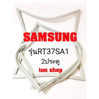 ขอบยางตู้เย็น Samsung 2ประตู รุ่นRT37SA1