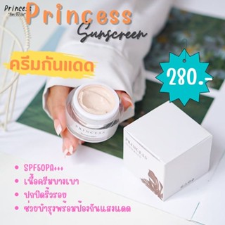 ครีมกันแดด Princess ป้องกันแสง UV SPF PA50+++