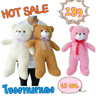 ⚡ถูกกว่านี้ ก็ฟรีละจ้า⚡ตุ๊กตาหมี love สูง 65 ซม. ผ้าเนื้อนุ่…