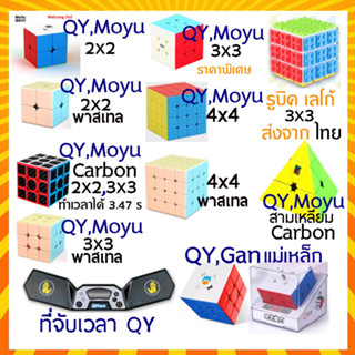 รูบิค แม่เหล็ก พร้อมส่ง3x3 ฝึกสมอง Moyu QY 2x2 4x4 ปิระมิด สามเหลี่ยม พาสเทล สีให้เลือก Qiyi