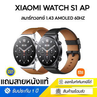 Xiaomi Watch S1 AP สมาร์ทวอทช์ 1.43 AMOLED 60Hz กระจกจอ Sapphire สายหนังแท้ รับประกัน 1 ปี