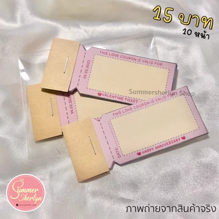 พร้อมส่ง❤️บัตรตามใจแฟน คูปองตามใจแฟน ของขวัญวันครบรอบ วาเลนไทน์ วันเกิด love coupon 1 เล่ม 10 แผ่น