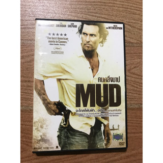 MUD คนคลั่งบาป ดีวีดี