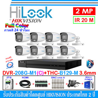 HiLook ชุดกล้องวงจรปิด Full Color 2MP รุ่น THC-B129-M 3.6(8)+DVR รุ่น 208G-M1(C)(1)+ ชุดอุปกรณ์ 2H2JBA/AC