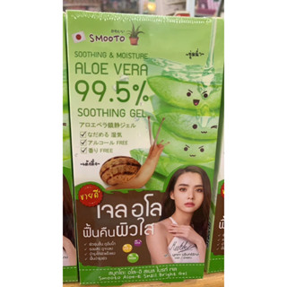 SMOOTO ALOE E SNAIL BRIGHT GEL 50 มล. (แพ็ก 4 ชิ้น)